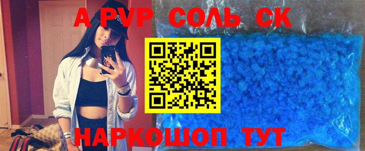Каменск-Уральский  А ПВП Crystall  APVP крисы CK  Вход с VPN  A PVP мука 