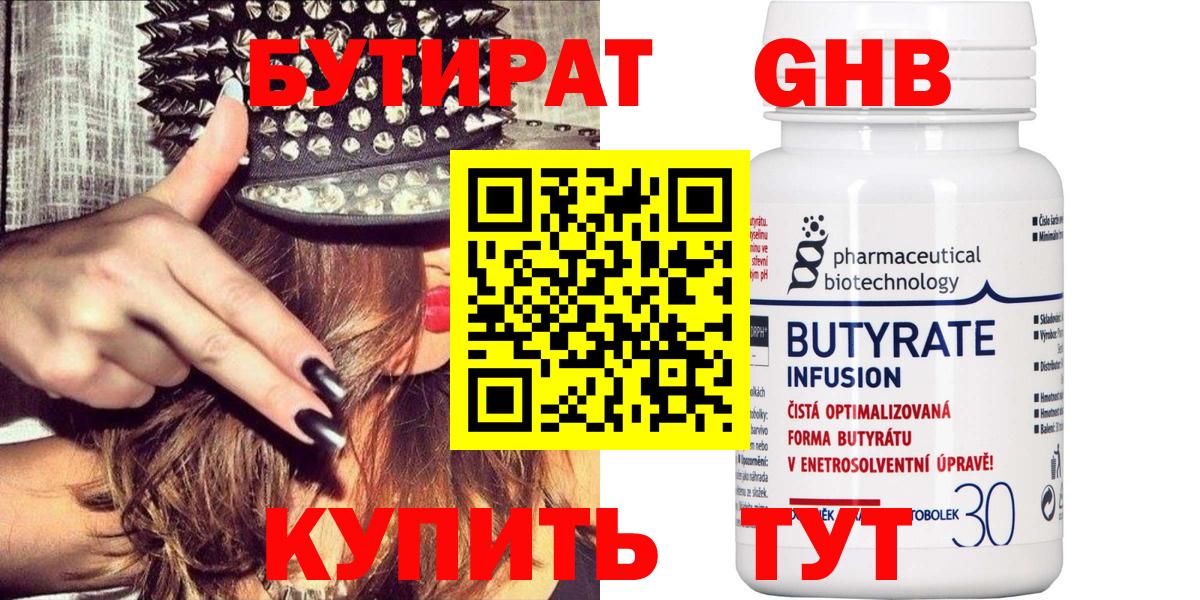 Каменск-Уральский  Бутират Butirat  Вход с VPN 