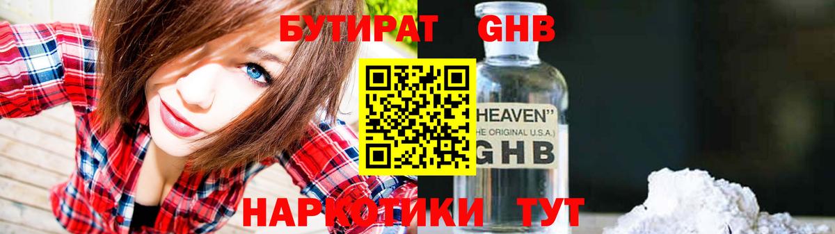 Бутират бутик Каменск-Уральский