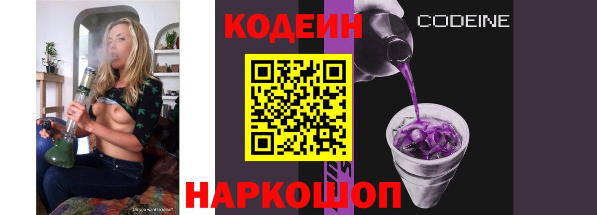 Кодеин Purple Drank  Кодеин напиток Lean (лин)  Каменск-Уральский  Вход с VPN 