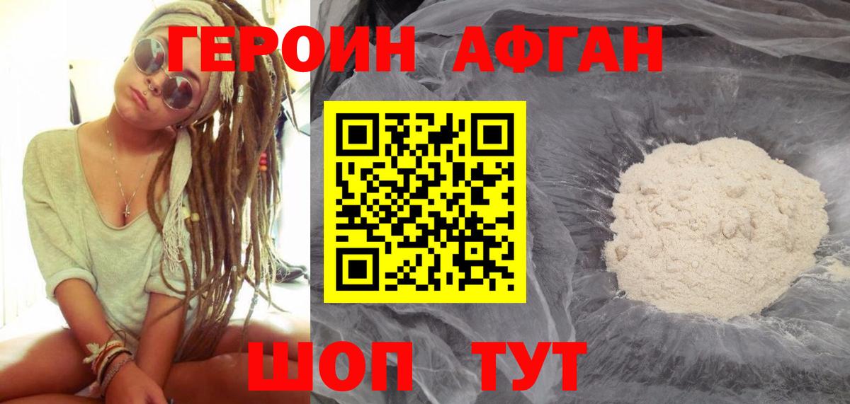 Героин афганец  Вход с VPN  Героин  Каменск-Уральский 