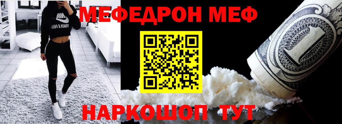 МЕФ кристаллы Каменск-Уральский