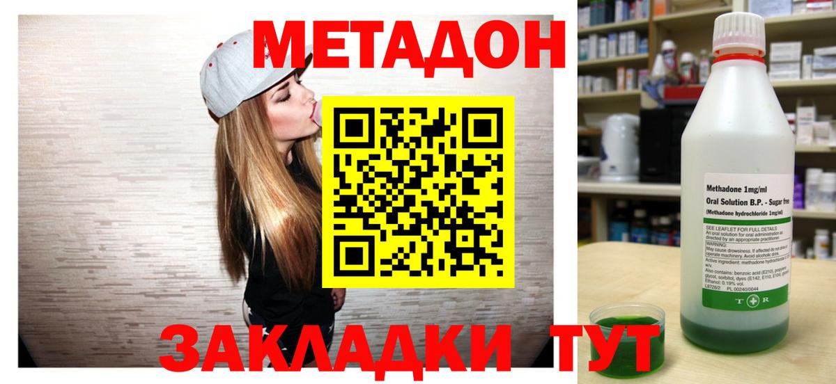 Метадон methadone  МЕТАДОН кристалл  Каменск-Уральский  Вход с VPN 