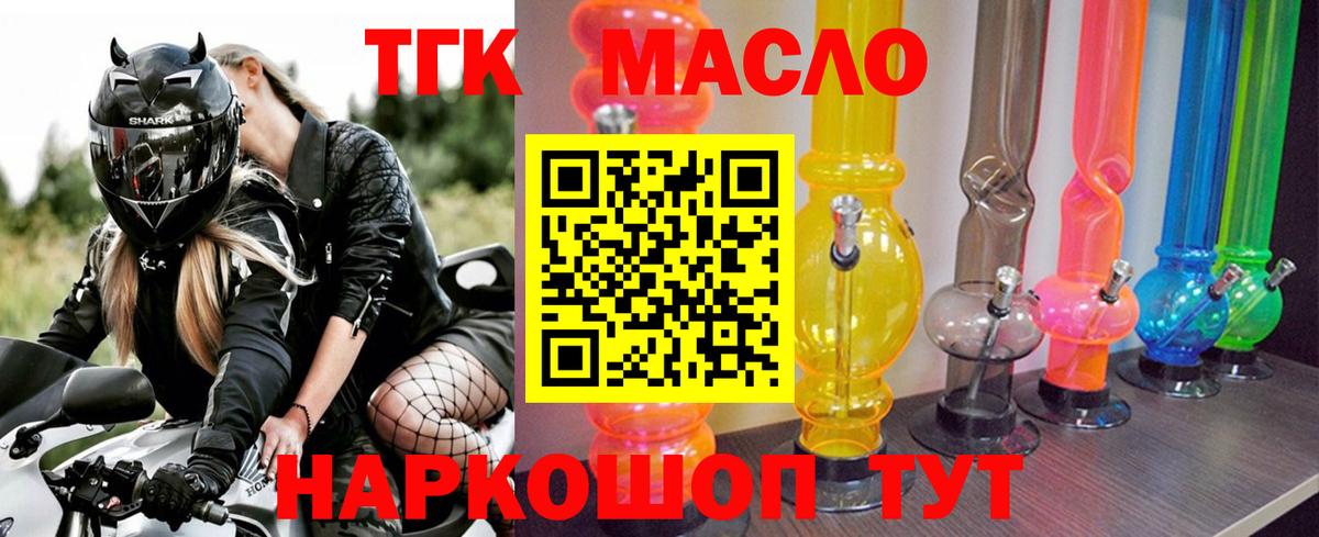 ТГК гашишное масло Каменск-Уральский